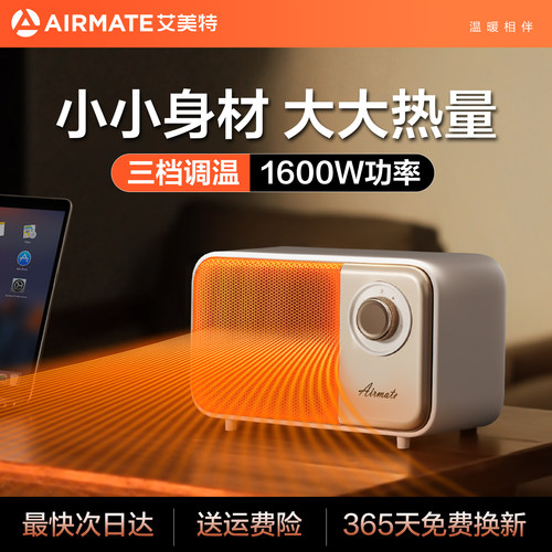 艾美特暖风机桌面取暖器
