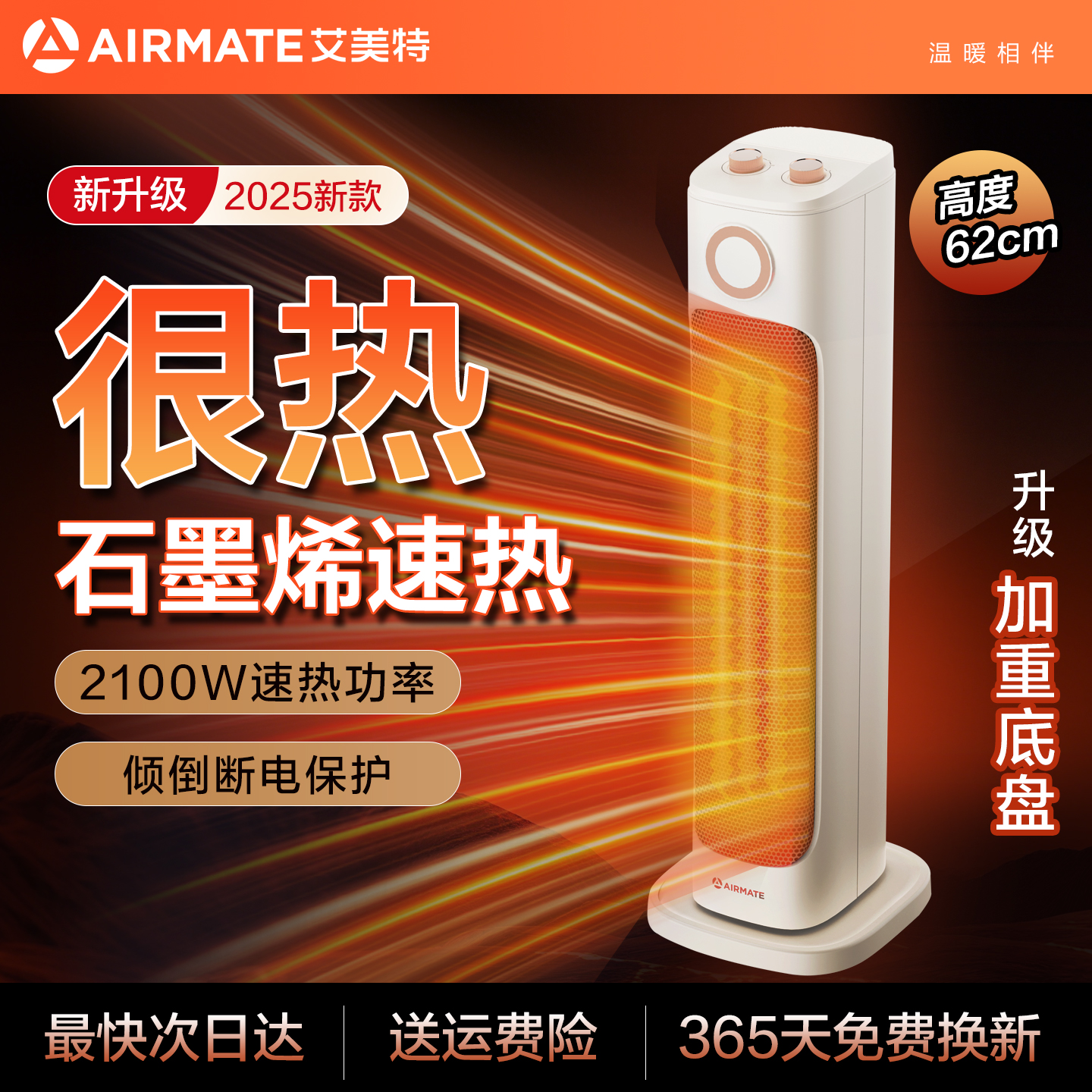 艾美特家用取暖器暖风机新款PTC陶瓷发热即开即热立式节能电暖器