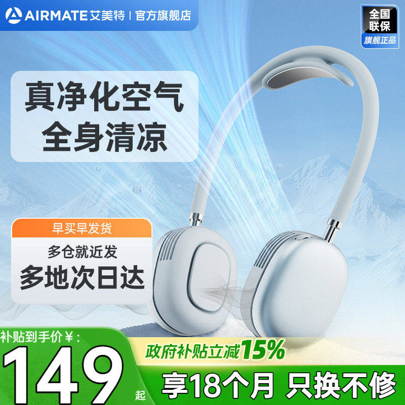 艾美特挂脖风扇制冷小风扇便携式小型迷你静音USB充电风扇户外