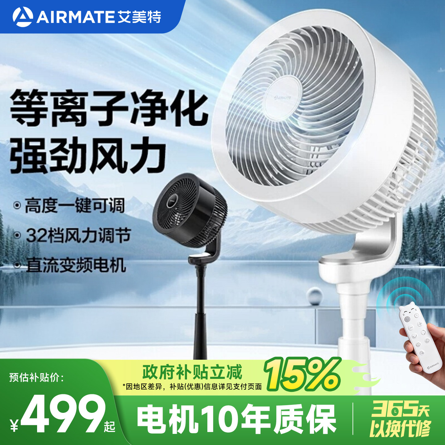 艾美特空气循环扇电风扇家用落地扇台立轻音直流遥控定时【天鹅】