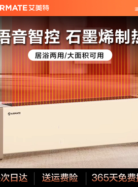 艾美特踢脚线取暖器干衣机暖风机石墨烯电暖气冬季家用电暖器节能