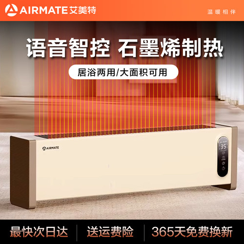 艾美特石墨烯踢脚线取暖器