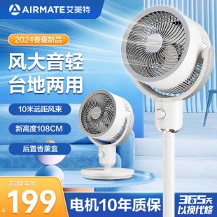 强力节能摇头静音新 艾美特空气循环扇电风扇落地扇家用大风力立式