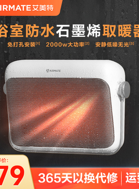 艾美特石墨烯取暖器浴室暖风机家用防水速热神器壁挂式卫生间电暖