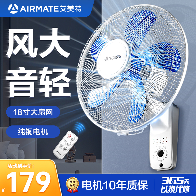 艾美特电风扇遥控摆头壁扇双拉绳家用电扇18寸5叶壁挂式扇旗舰店