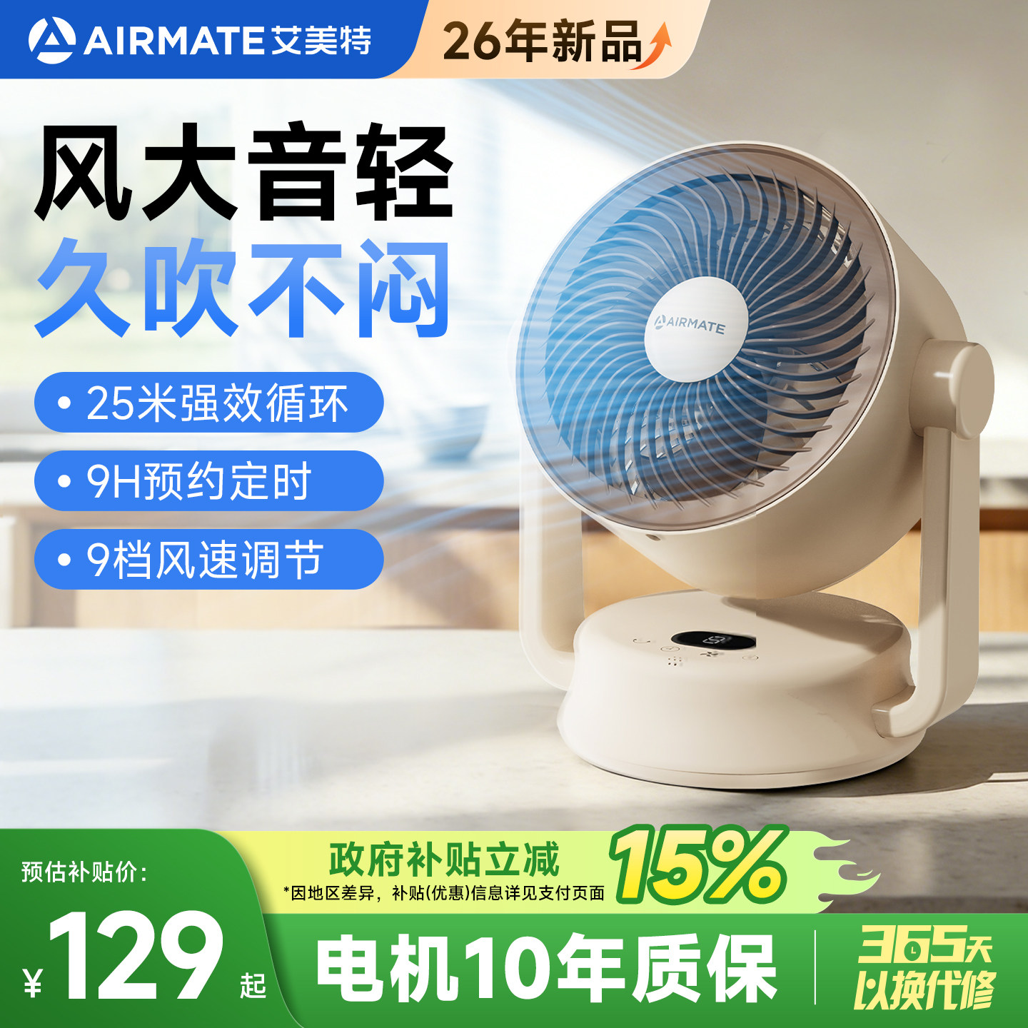 艾美特空气循环扇新品家用桌面电风扇台式宿舍办公室小型直流电机