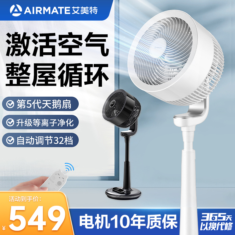 艾美特空气循环扇落地家用摇头