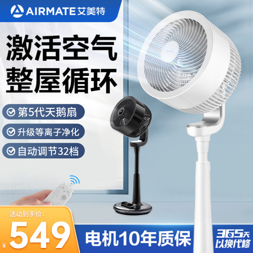 艾美特空气循环扇落地家用摇头