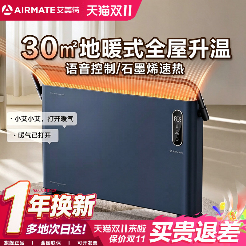 艾美特石墨烯欧式快热炉家用取暖器暖风机节能速热浴室防水大面积
