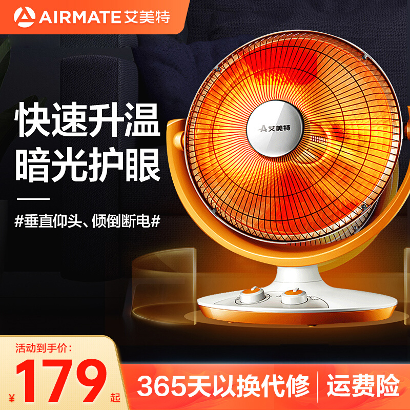 艾美特取暖器小太阳家用暖风机电暖气小型节能省电办公烤火炉速热