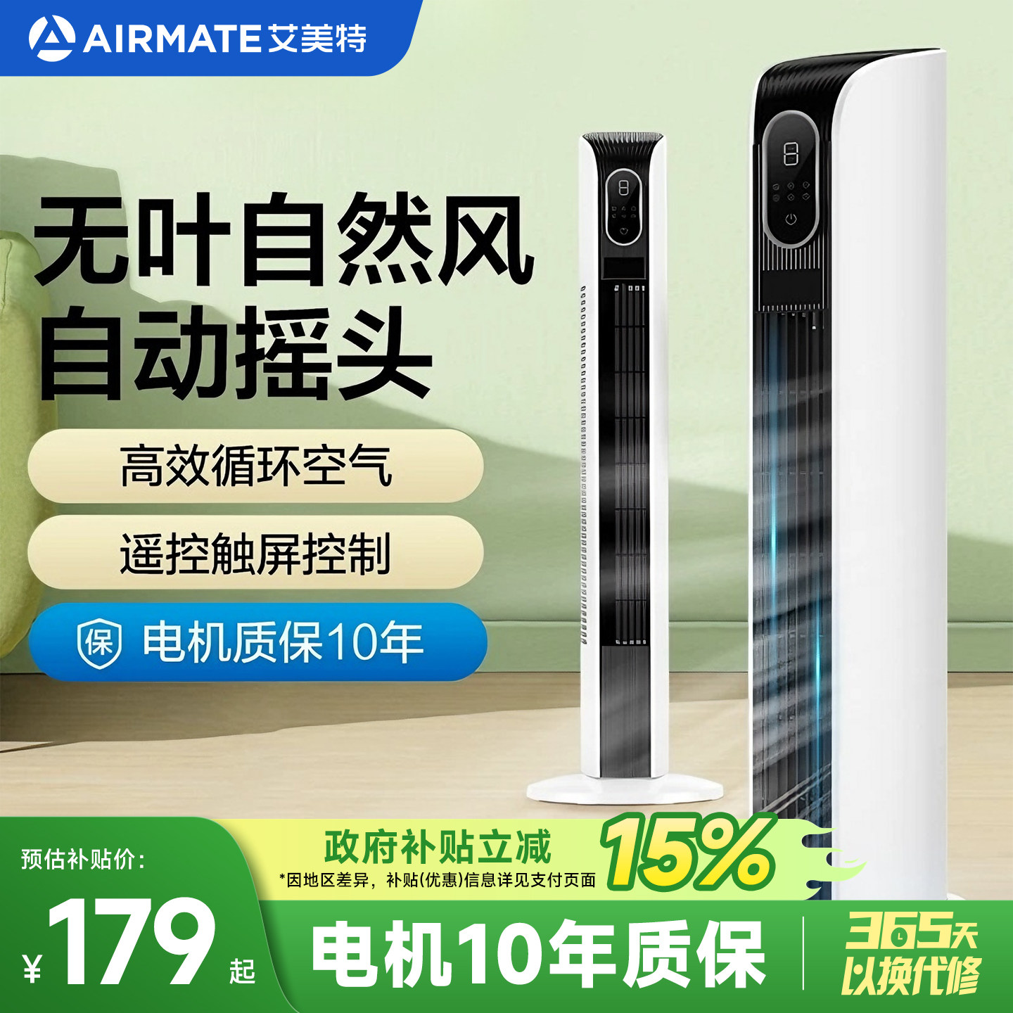 艾美特电风扇家用无叶落地扇塔扇低噪台式立式学生宿舍电扇大风量