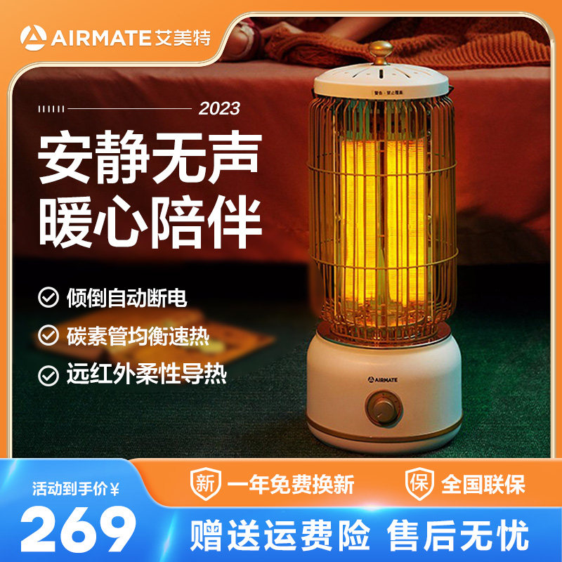 艾美特鸟笼取暖器家用烤火炉速热小太阳电暖气神器暖风机