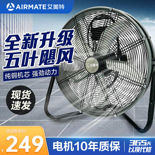 艾美特大风力工业趴地扇