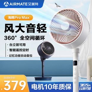客厅遥控低噪定时 艾美特空气循环扇家用静音落地电风扇台地两用式