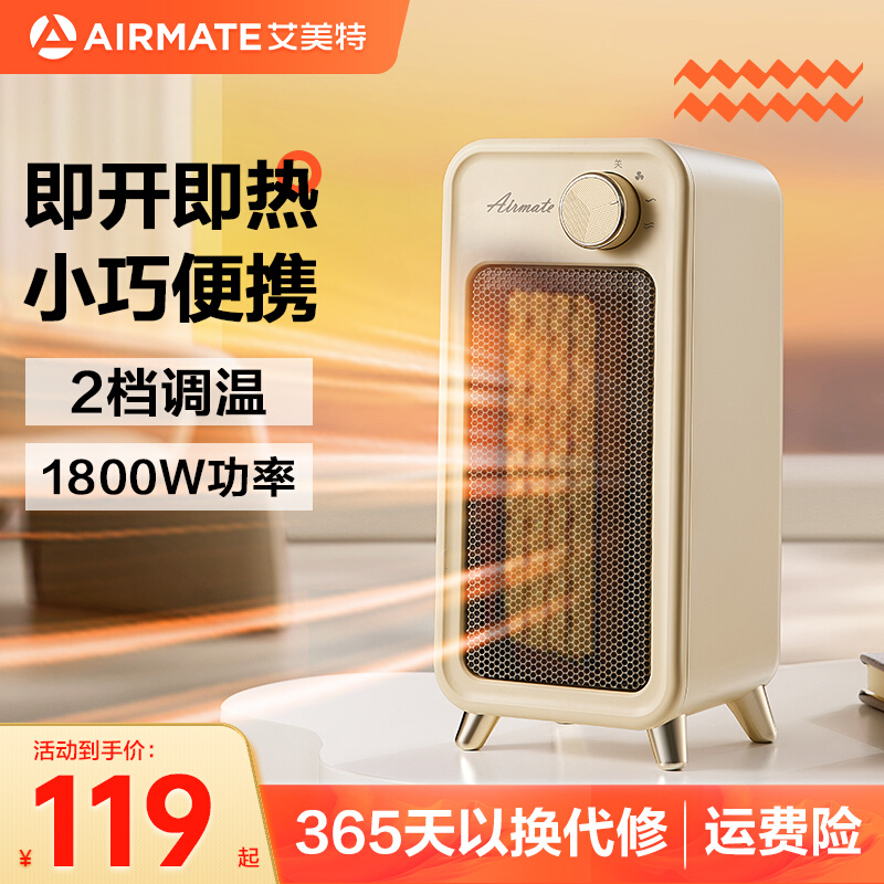 艾美特桌面取暖器办公家用暖风机