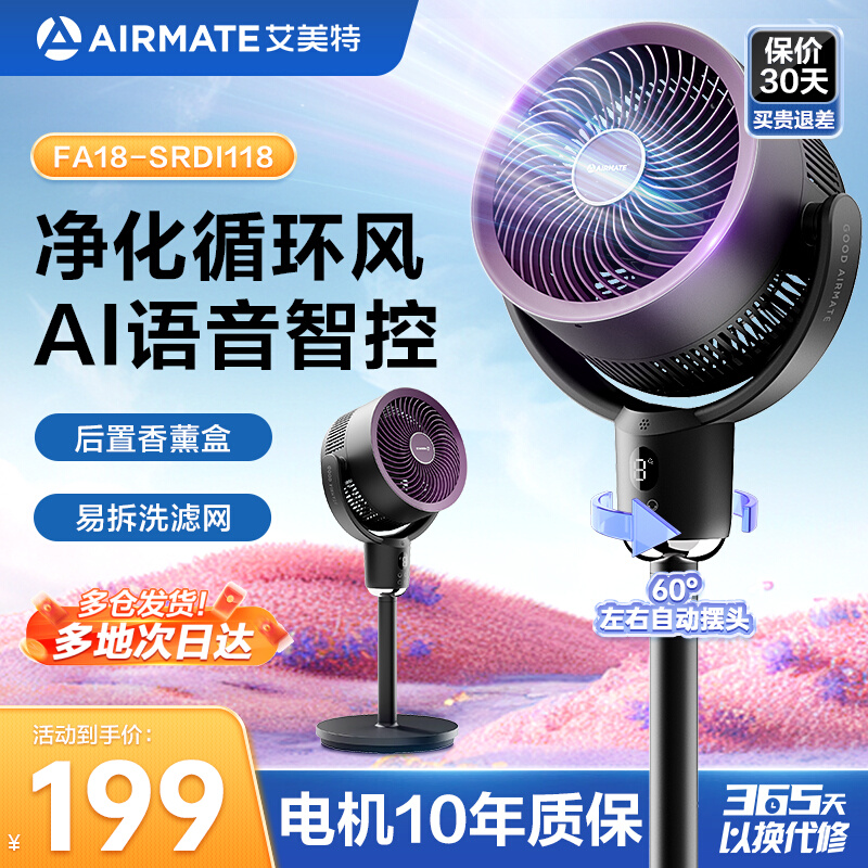 艾美特空气循环扇家用静音