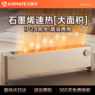 艾美特踢脚线取暖器电暖器石墨烯暖风机电暖气家用政府补贴官方新