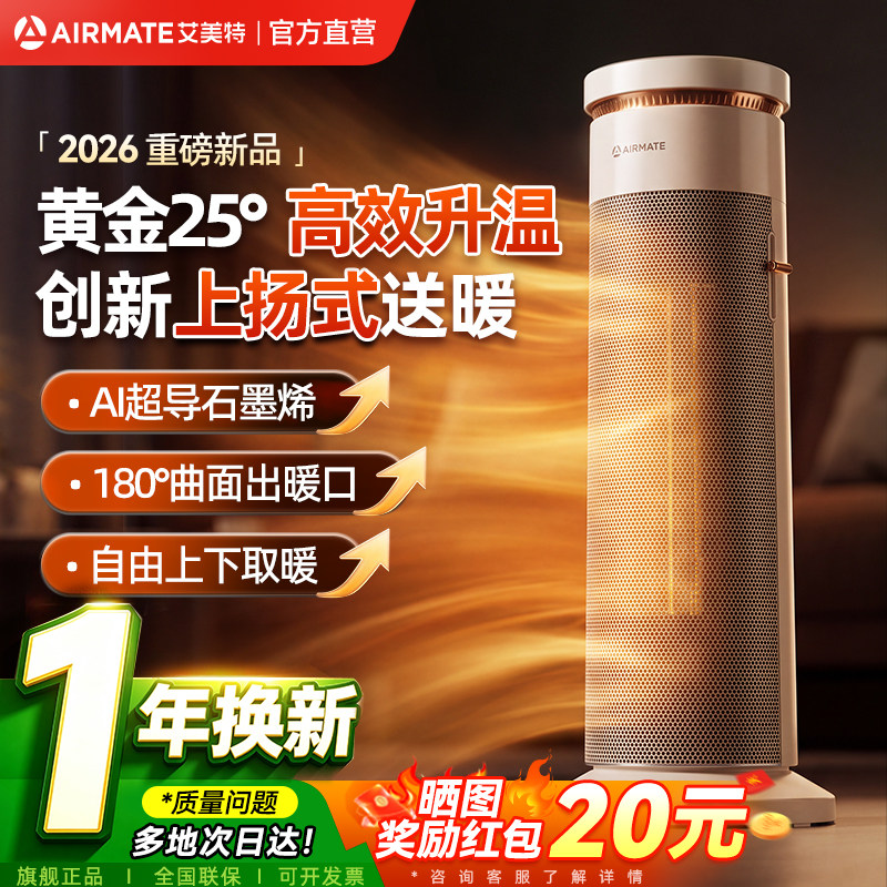 【创新25&deg;上扬送风】艾美特2026新款微型取暖器小塔暖风机家用