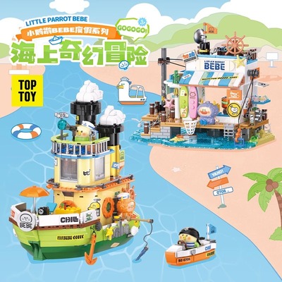 正版TOPTOY小鹦鹉BEBE度假积木冒险船救援站拼装潮玩积木女生礼物