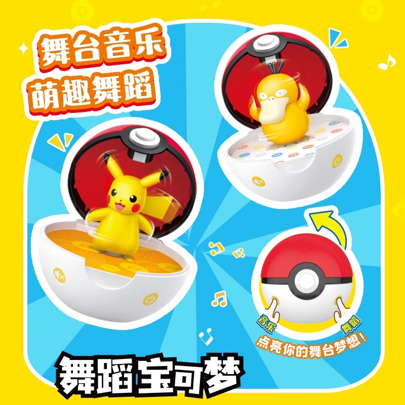 灵动正品宝可梦舞蹈精灵球皮卡丘可达鸭手办儿童玩具音乐盒礼物