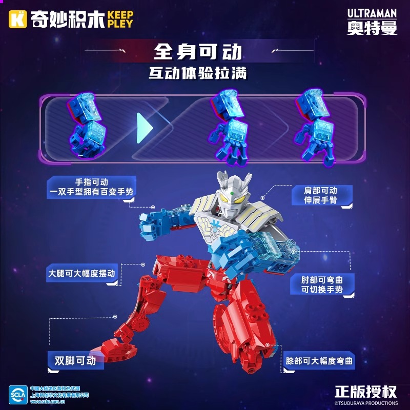Keeppley奥特曼奇妙积木次元机甲第1弹模型赛罗捷德男孩创意玩具