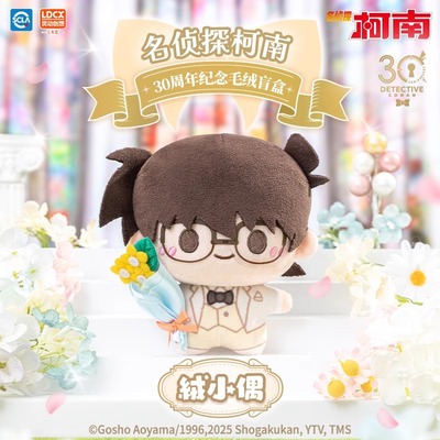 灵动名侦探柯南30周年纪念毛绒盲盒基德正版周边公仔玩偶礼物