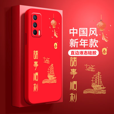 新年适用RealmeV15手机壳2024红色OPPORealmeV13液态硅胶Realme真我V11S喜庆V11龙年V5全包V3防摔OPPOv保护套