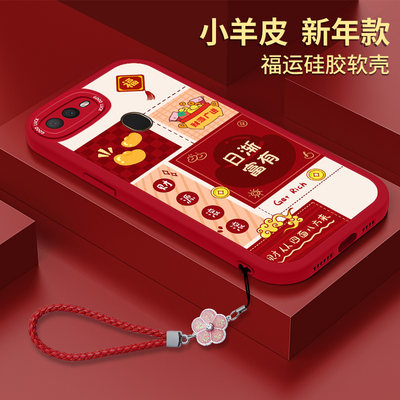 新年适用oppoA7X手机壳A7小羊皮A7n龙年A5S红色全包oppa防摔平安喜乐opa硅胶opp0pp0ppoa喜庆OPPO保护套opopa