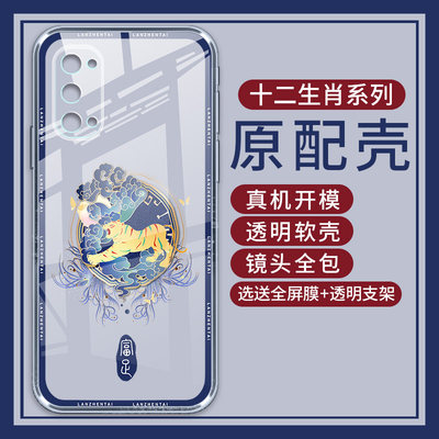 十二生肖适用OPPOReno4手机壳Reno4Pro透明直边Reon4se男女5G硅胶OPPO全包ren4es中国风por软壳opopreno防摔