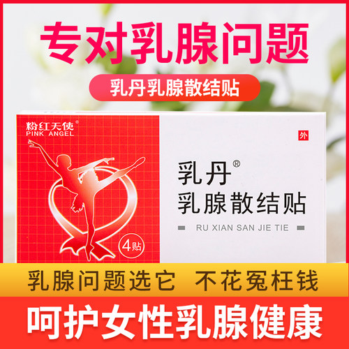 粉红天使乳腺贴乳腺贴