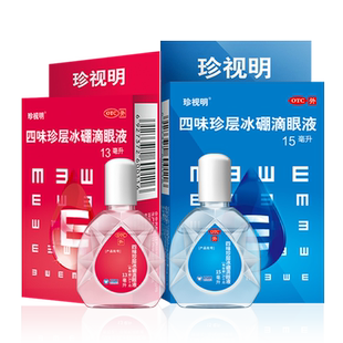 珍视明 眼药水 缓解视力疲劳 四味珍层冰硼滴眼液 青少年假性近视