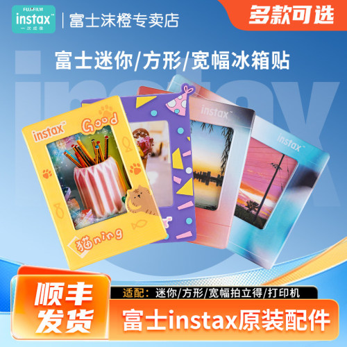 富士原装配件款式多样相纸相框