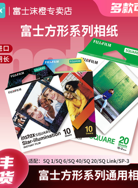 富士instax拍立得相纸一次成像方形胶片相纸SQ1/SQ6/SQ10/SQ20/SQ