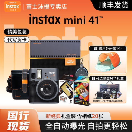 富士mini41礼盒版拍立得含相纸