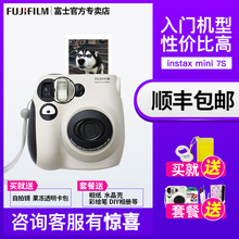 富士拍立得mini7s学生款 一次成像傻瓜相机儿童便宜含相纸升级版