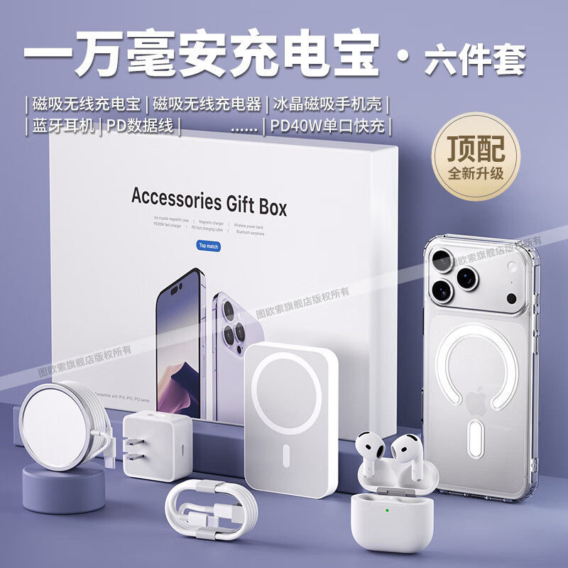 【40W新款】华强北六件套顶配适用苹果17pro max16手机壳充电宝蓝牙耳机AirPods无线充电器15配件套装全家桶