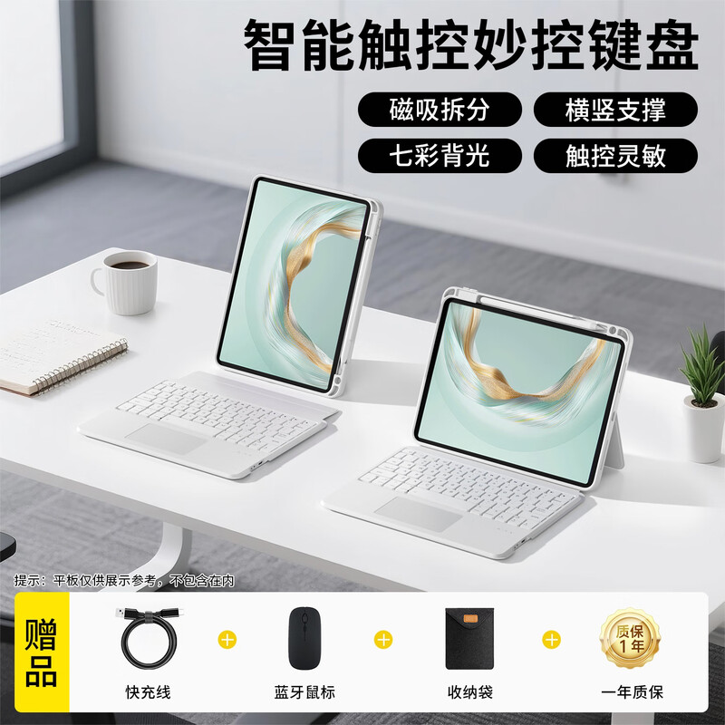 【2025新款】华为平板保护套妙控