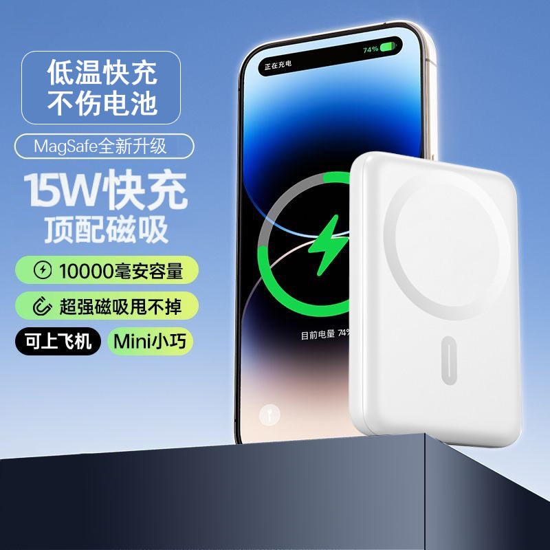 3C认证适用苹果磁吸充电宝快充无线16/15/14/13背夹电池大容量便携小巧15W快充10000毫安时大容量移动电源