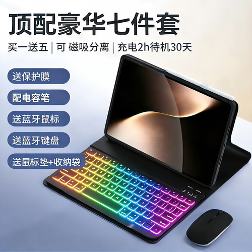 荣耀华为键盘保护套平板背光套装