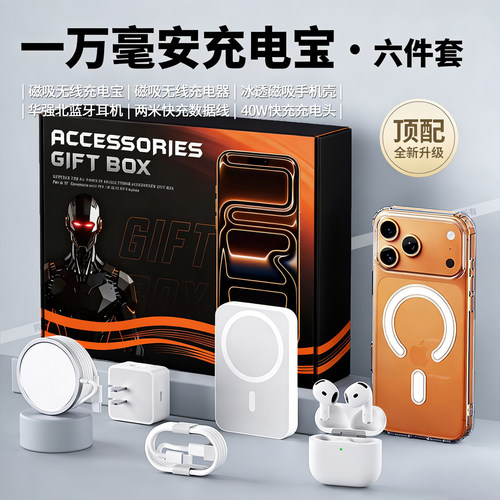 苹果六件套装顶配九17新款2025