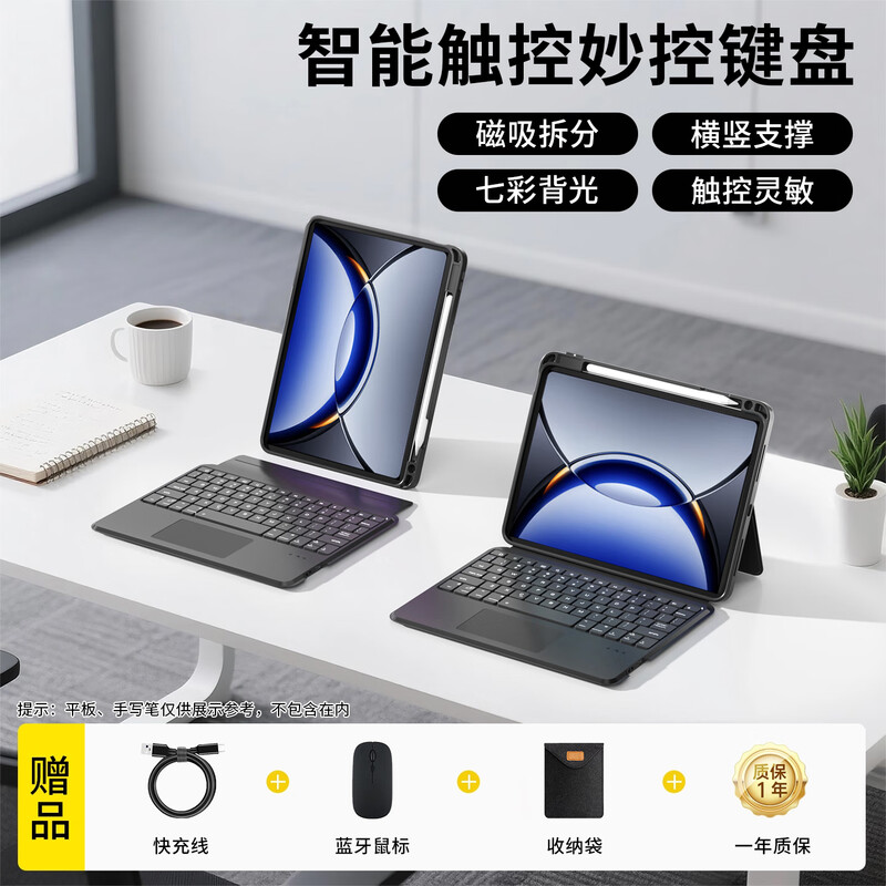 适用oppo平板键盘保护套