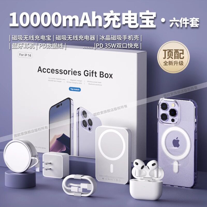 2025顶配华强北六件套苹果适用iPhone16Pro max九15/14套装磁吸手机壳13充电宝蓝牙耳机无线充PD新款