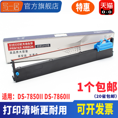 适用得实94DBR-5色带架 DS7850II DS7860II印表机红黑双色色带架