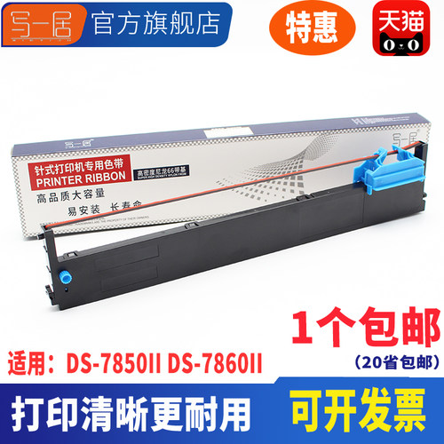 适用得实94DBR-5色带架 DS7850II DS7860II印表机红黑双色色带架