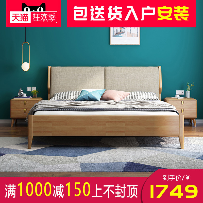 全实木北欧床欧式橡木软靠双人床铺1.8米1.5m现代简约轻奢ins风格在类目 住宅家具, 床类, 实木床中 - 来自Buy2taobao.com提供专业的淘宝代购服务