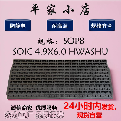 IC防静电芯片托盘SOP8/14/16/20/28 TSSOP14/16/20 防静电耐高温