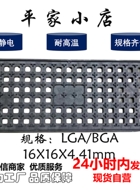 IC芯片托盘 LGA/BGA CLCC 模块 15*15*4.92 16*16*4.41 耐高温