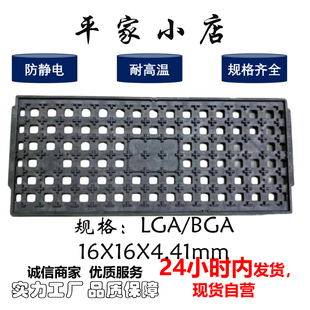 IC芯片托盘 LGA/BGA CLCC 模块 15*15*4.92 16*16*4.41 耐高温