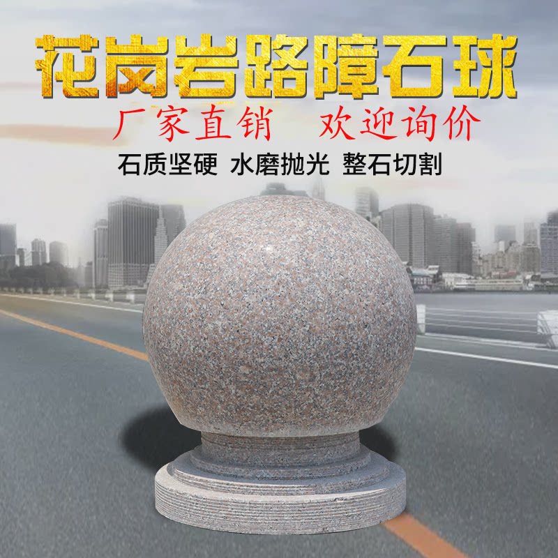 花岗岩路障户外公园大理石