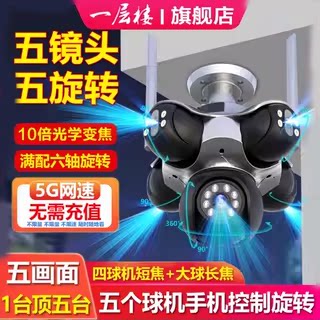 摄像头无线手机远程监控器家用室外高清夜视360度无死角摄影头